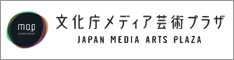 文化庁メディア芸術プラザ JAPAN MEDIA ARTS PLAZA